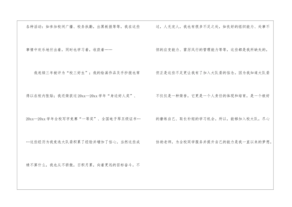 竞选大队委演讲稿集合6篇_第3页