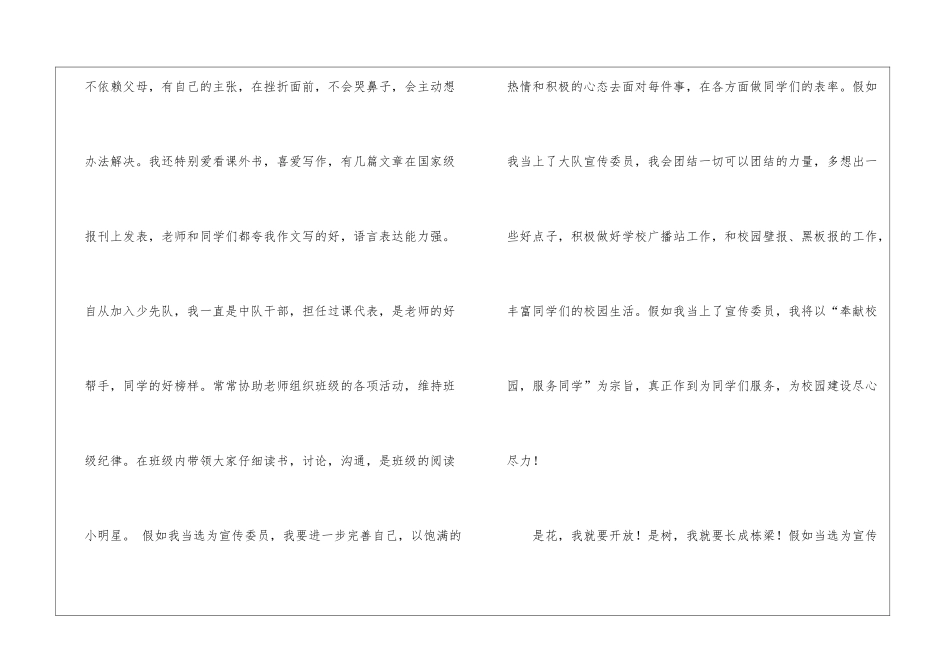 竞选大队宣传委员演讲稿_第2页