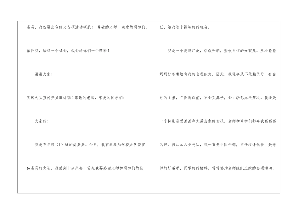 竞选大队宣传委员演讲稿_第3页
