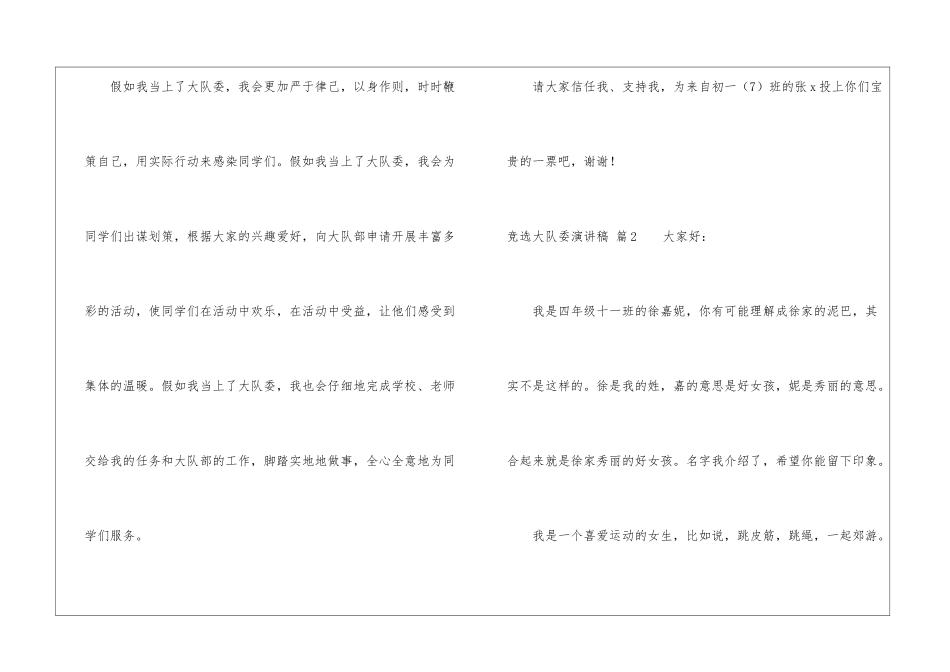 竞选大队委演讲稿模板锦集六篇_第3页