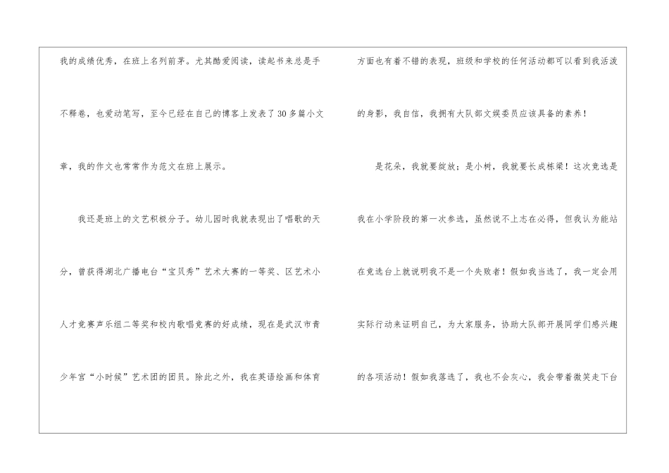 竞选大队部演讲稿_第2页