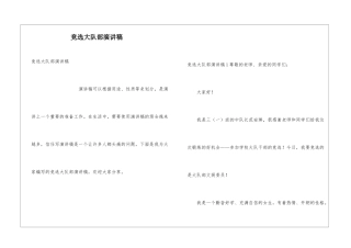 竞选大队部演讲稿