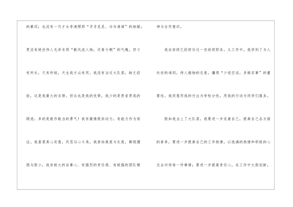 竞选大队委演讲稿锦集10篇_第2页
