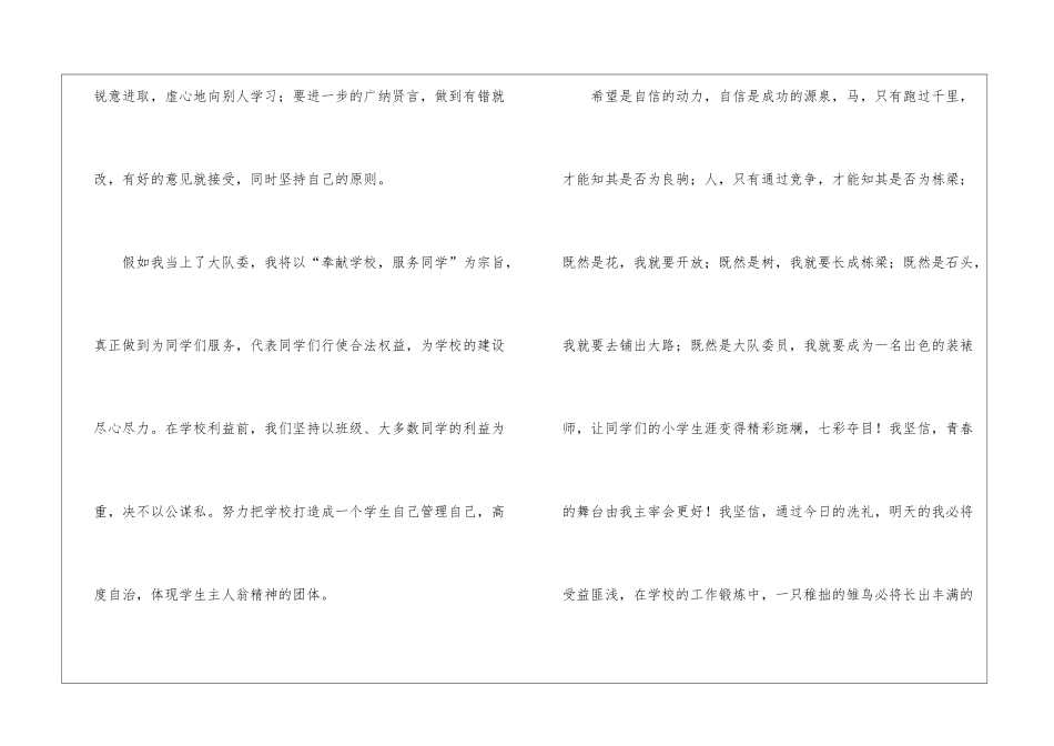竞选大队委演讲稿锦集10篇_第3页