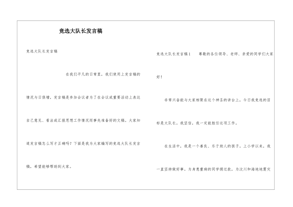 竞选大队长发言稿_第1页