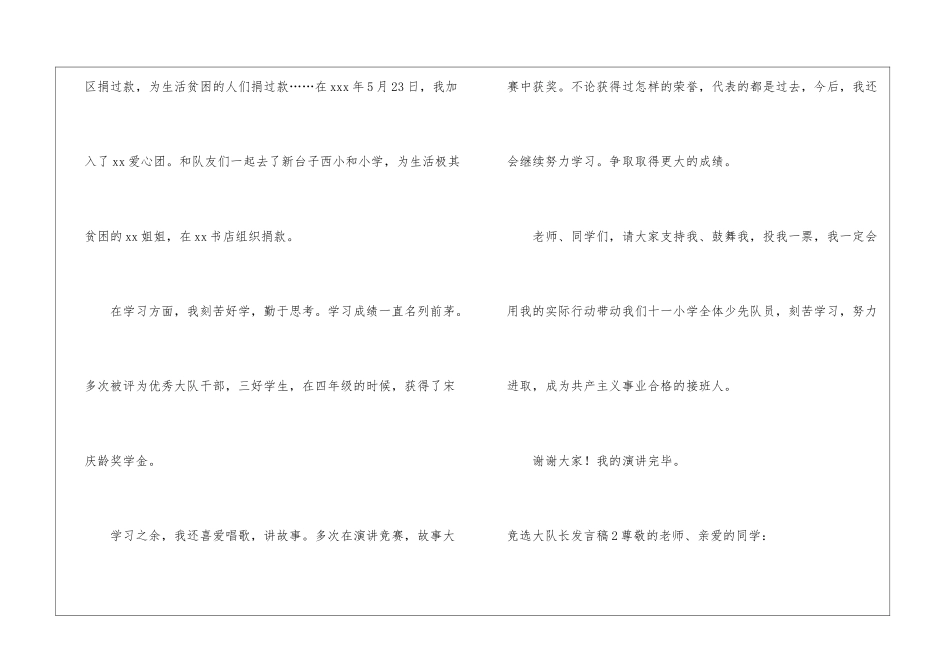 竞选大队长发言稿_第2页