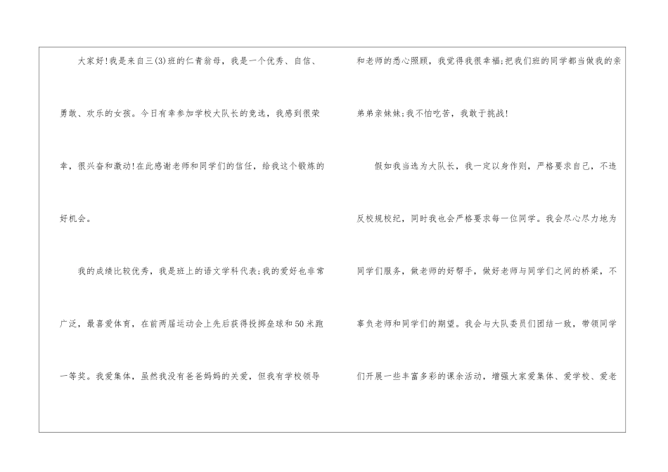 竞选大队长发言稿_第3页