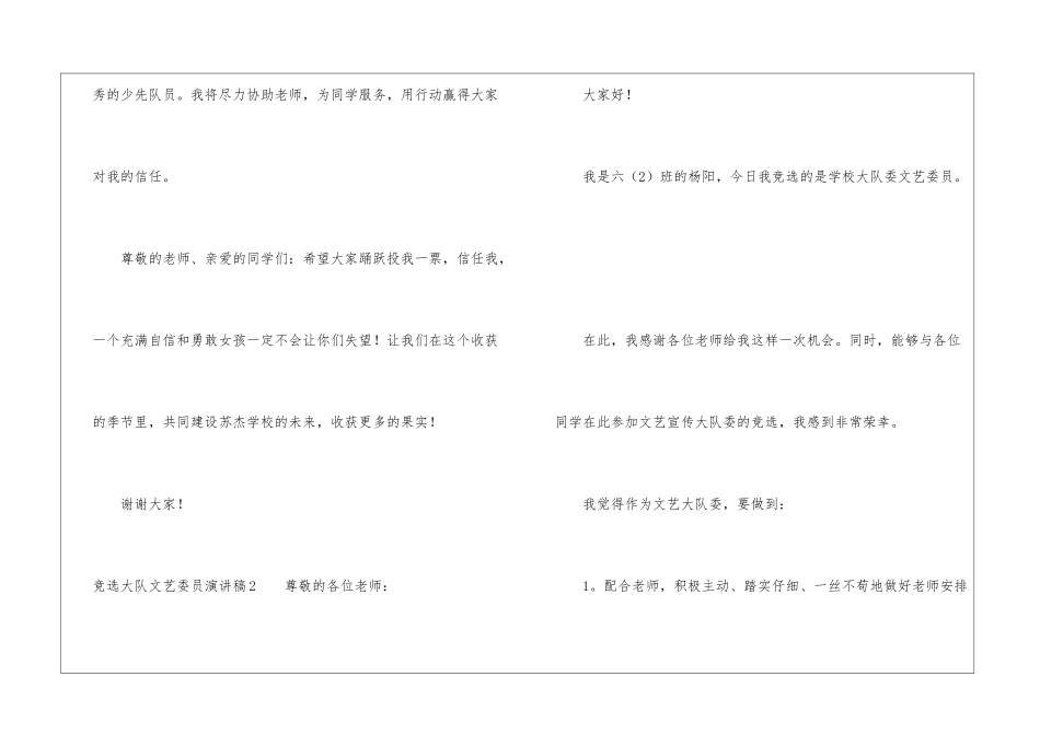 竞选大队文艺委员演讲稿_第2页