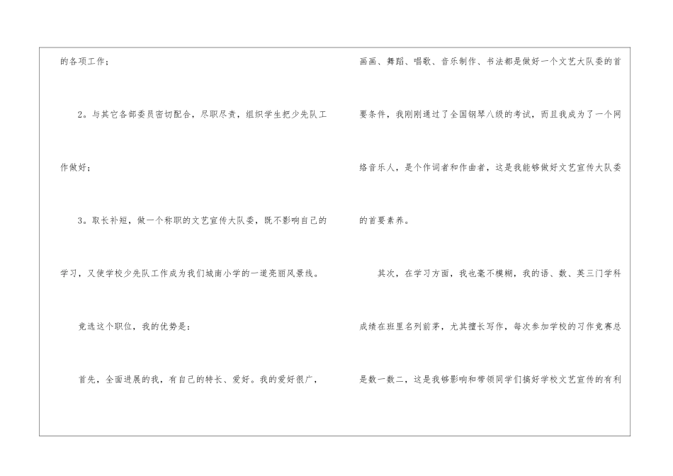竞选大队文艺委员演讲稿_第3页