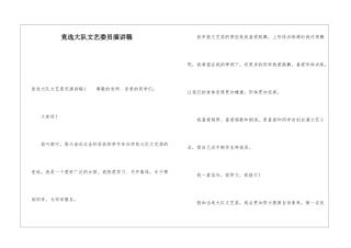 竞选大队文艺委员演讲稿