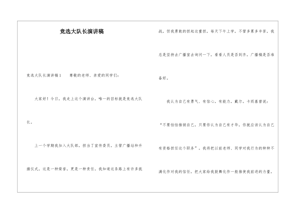 竞选大队长演讲稿_第1页