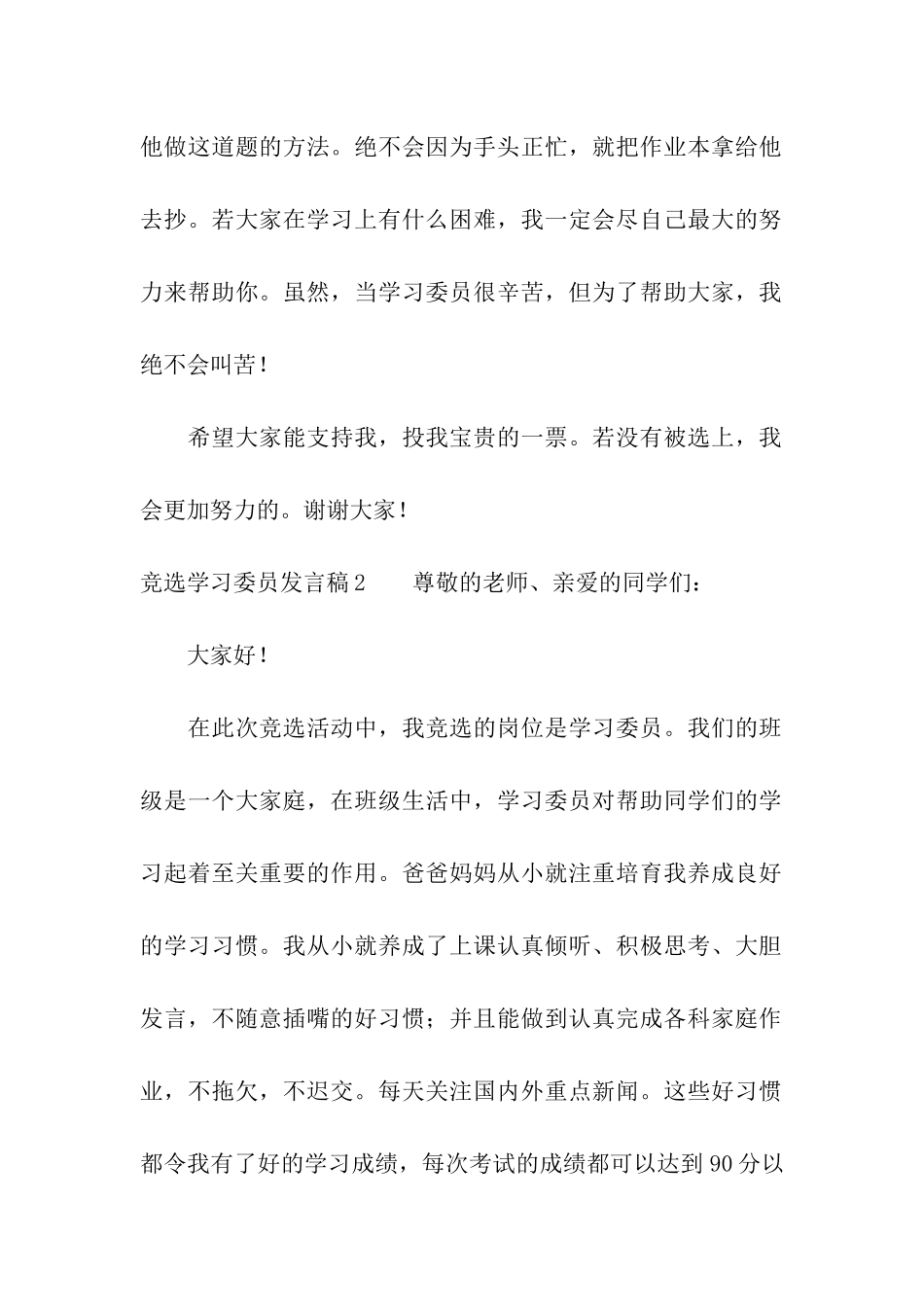 竞选学习委员发言稿10篇_第2页