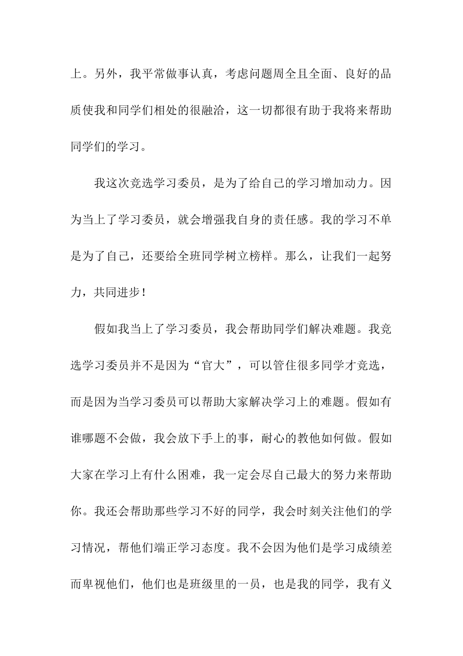 竞选学习委员发言稿10篇_第3页
