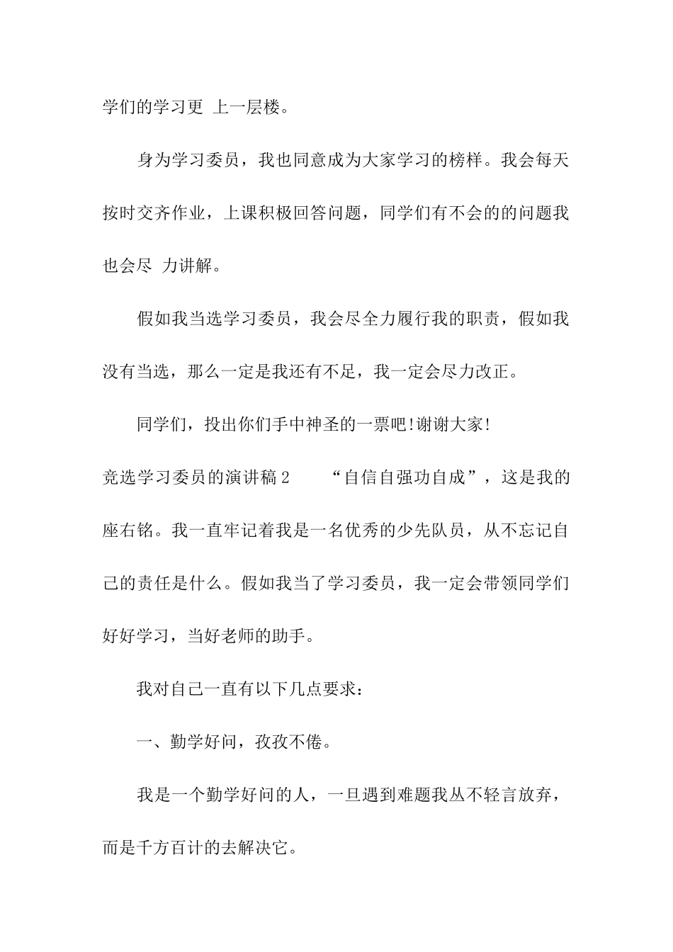 竞选学习委员的演讲稿_第2页