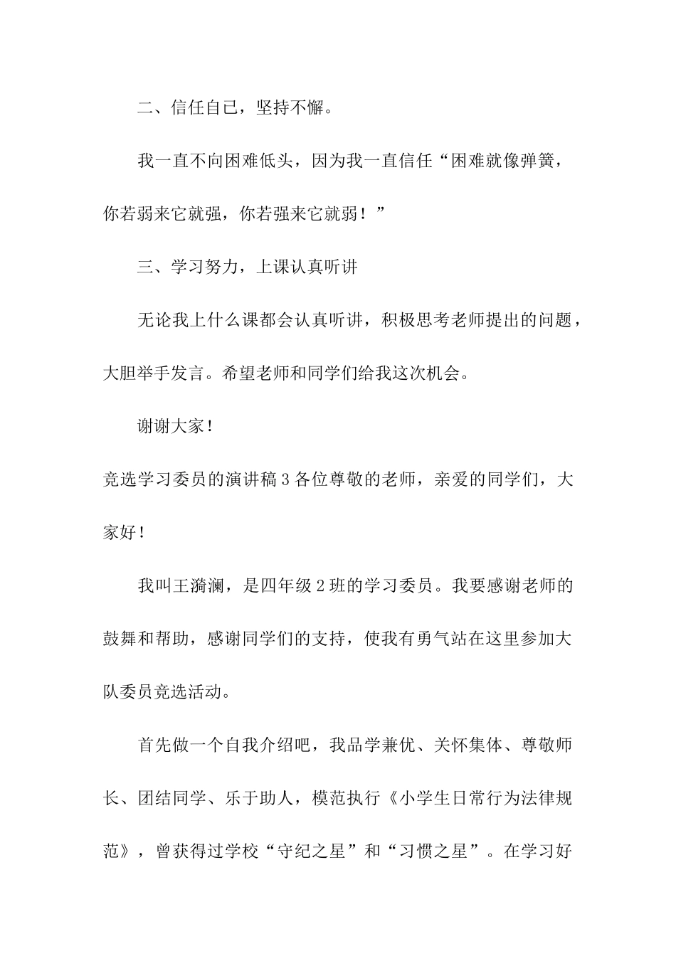 竞选学习委员的演讲稿_第3页