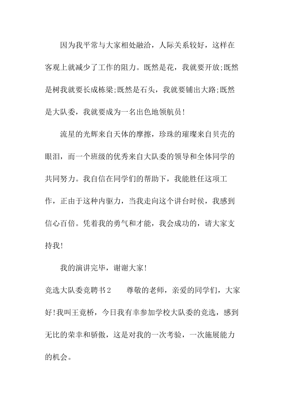竞选大队委竞聘书_第2页