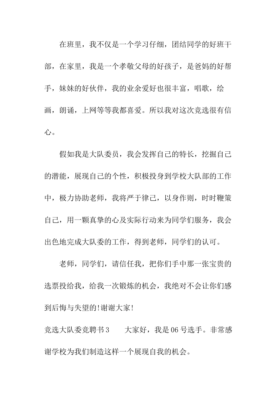 竞选大队委竞聘书_第3页