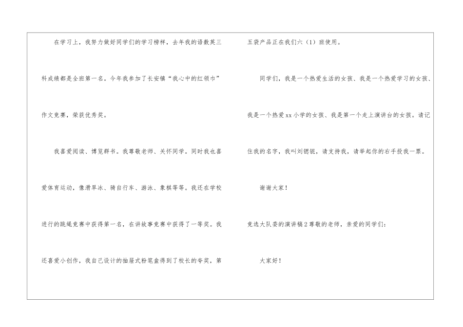 竞选大队委的演讲稿_第2页