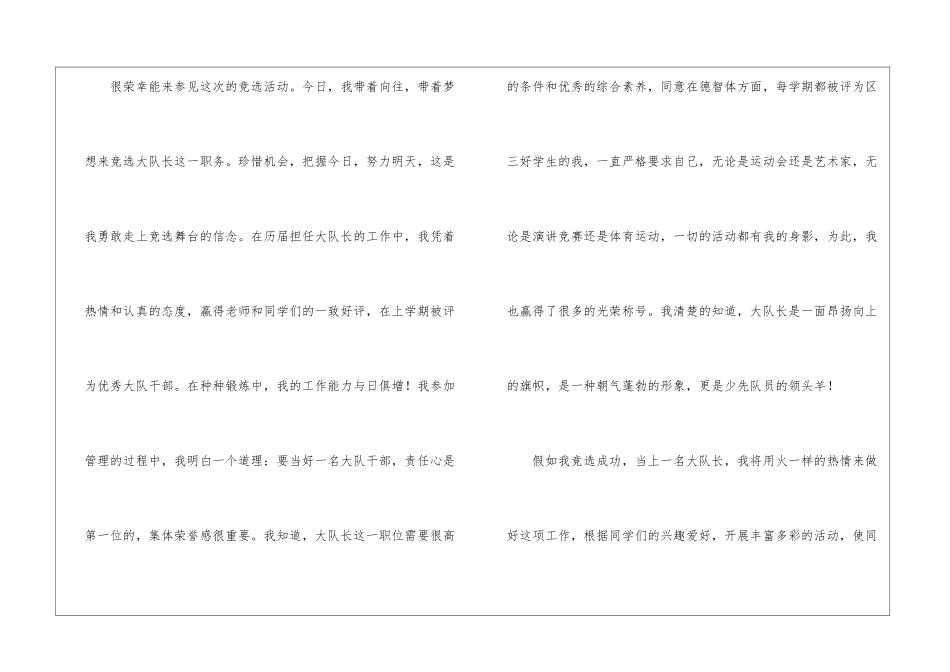 竞选大队委的演讲稿_第3页