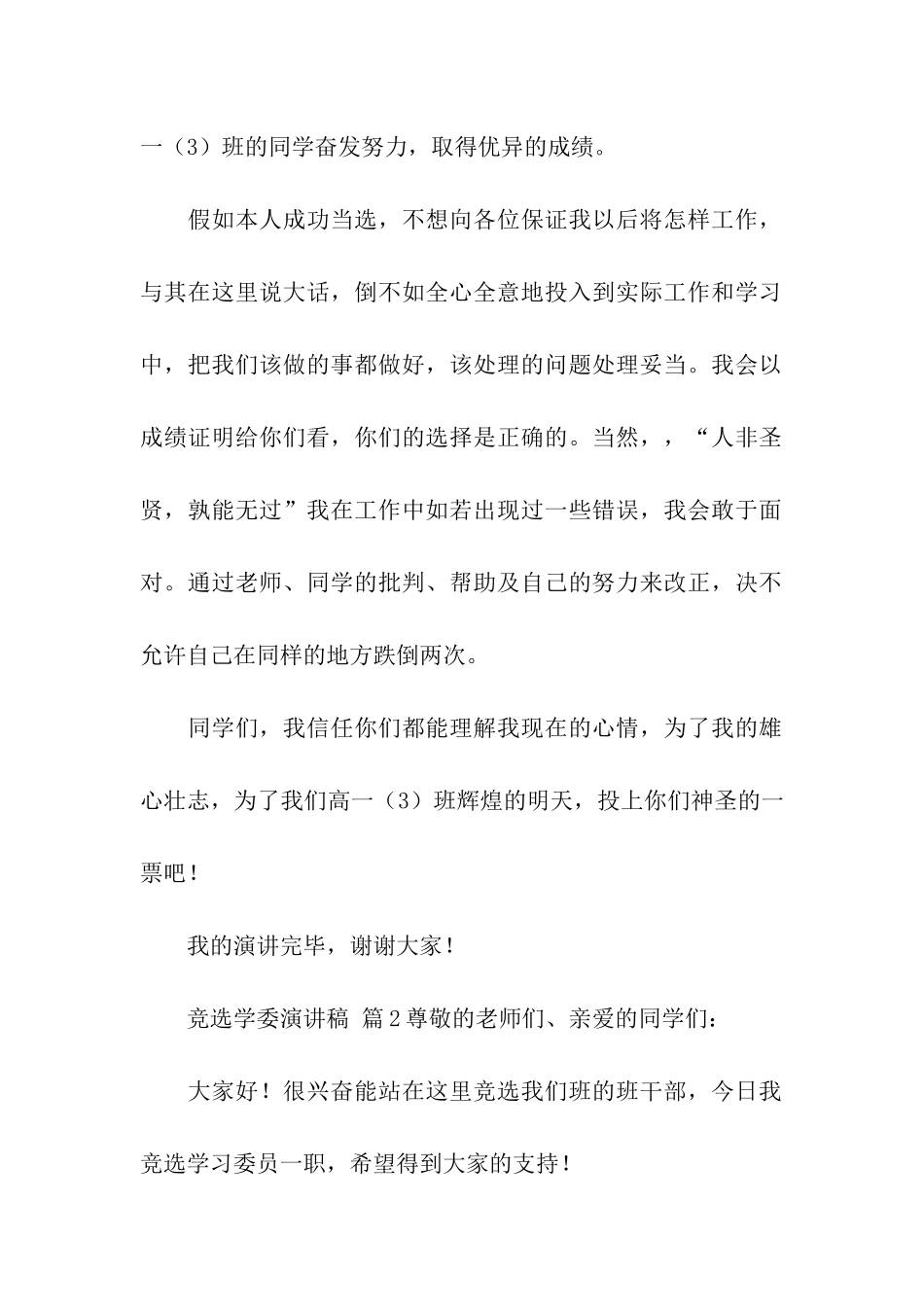 竞选学委演讲稿_第2页