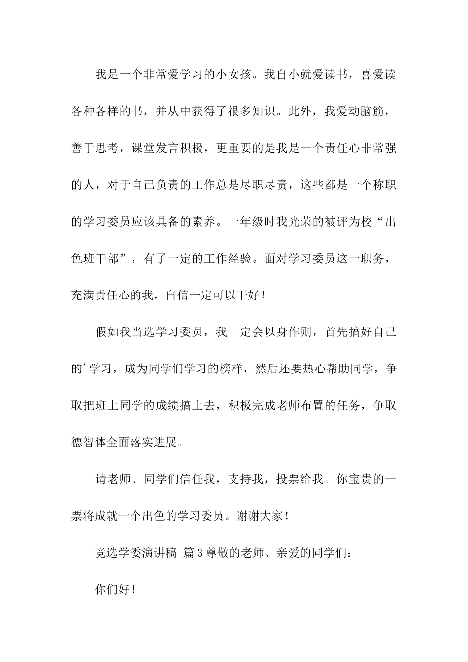 竞选学委演讲稿_第3页