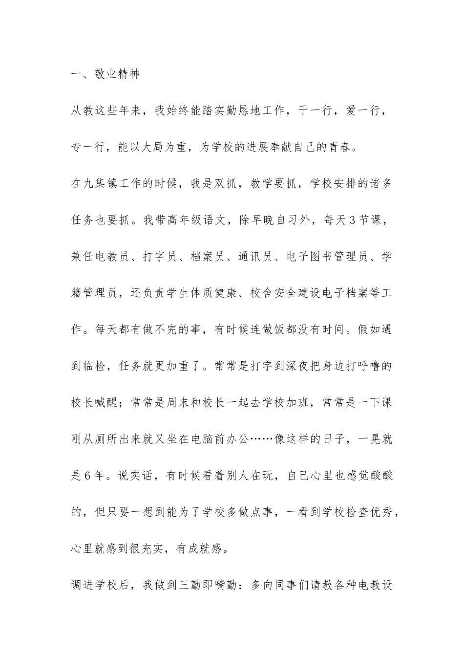 竞选学校中层干部演讲稿-_第2页