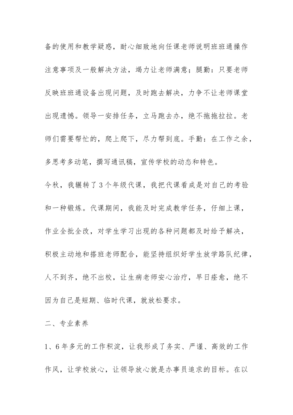竞选学校中层干部演讲稿-_第3页