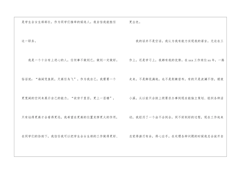 竞选女生部发言稿_第2页