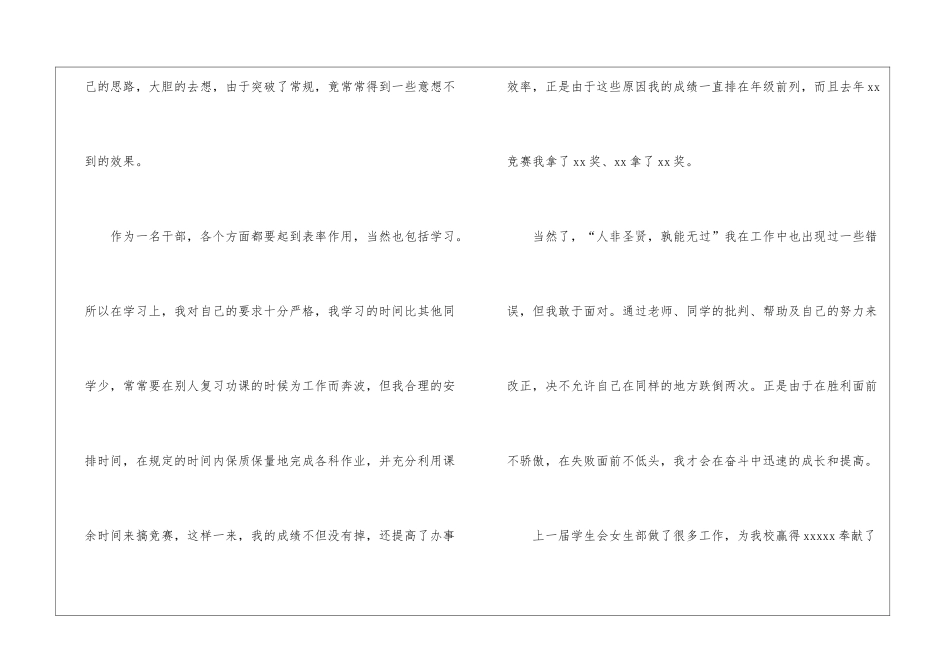 竞选女生部发言稿_第3页