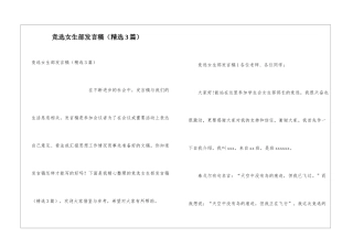 竞选女生部发言稿