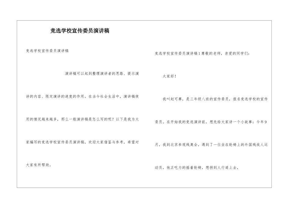 竞选学校宣传委员演讲稿_第1页