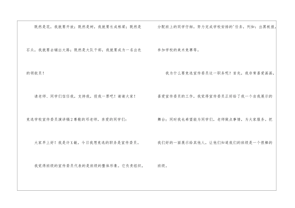 竞选学校宣传委员演讲稿_第3页