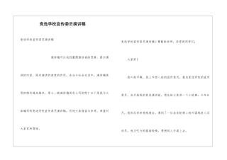 竞选学校宣传委员演讲稿