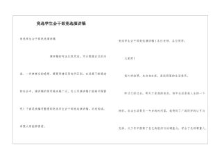 竞选学生会干部竞选演讲稿