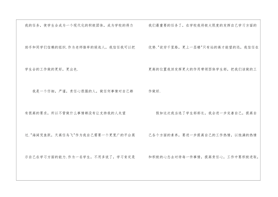 竞选学生会部长演讲稿_第2页