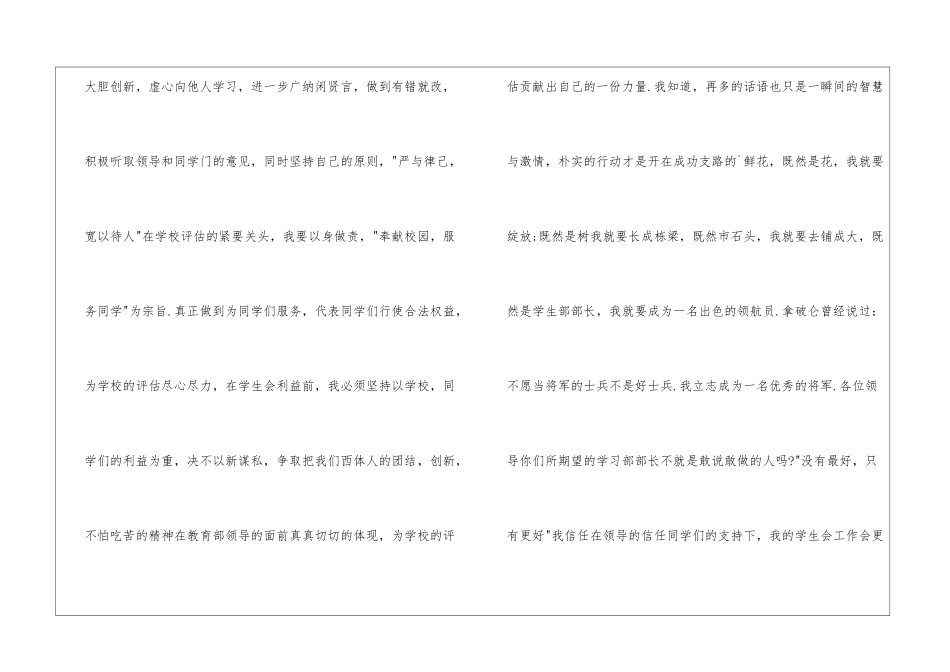竞选学生会部长演讲稿_第3页