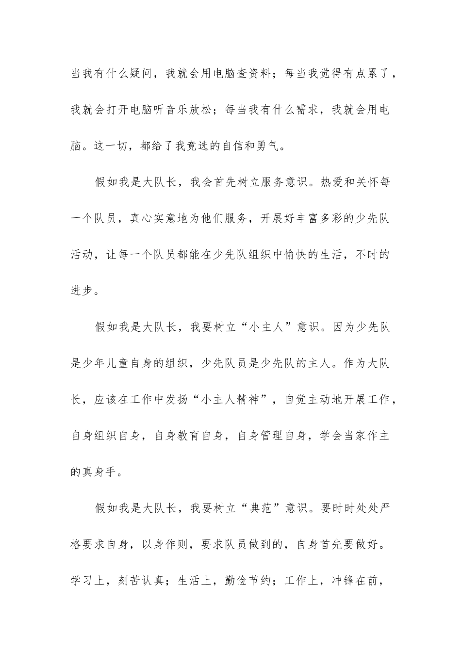 竞选学校大队长演讲稿_第2页