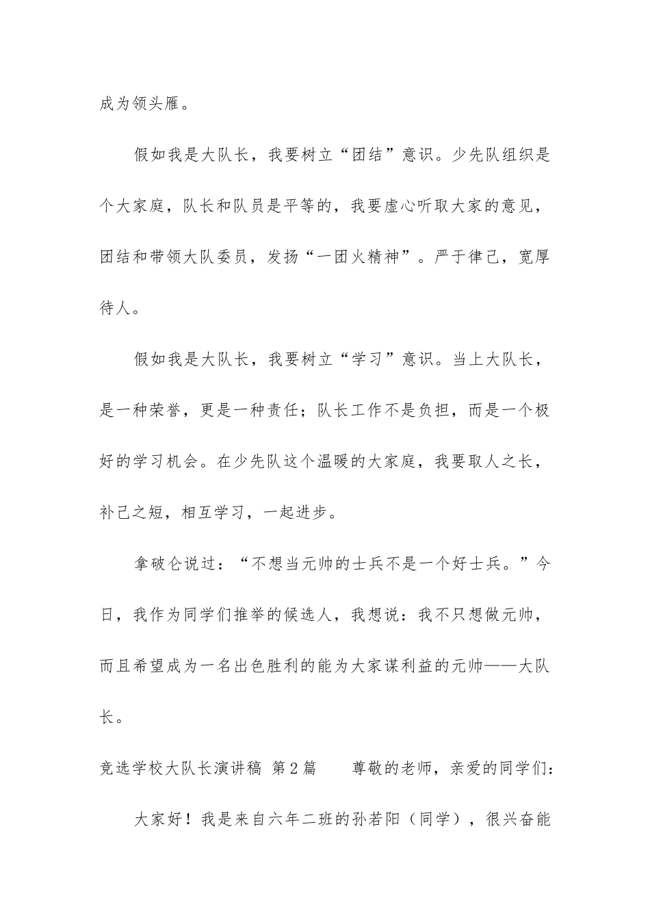 竞选学校大队长演讲稿_第3页