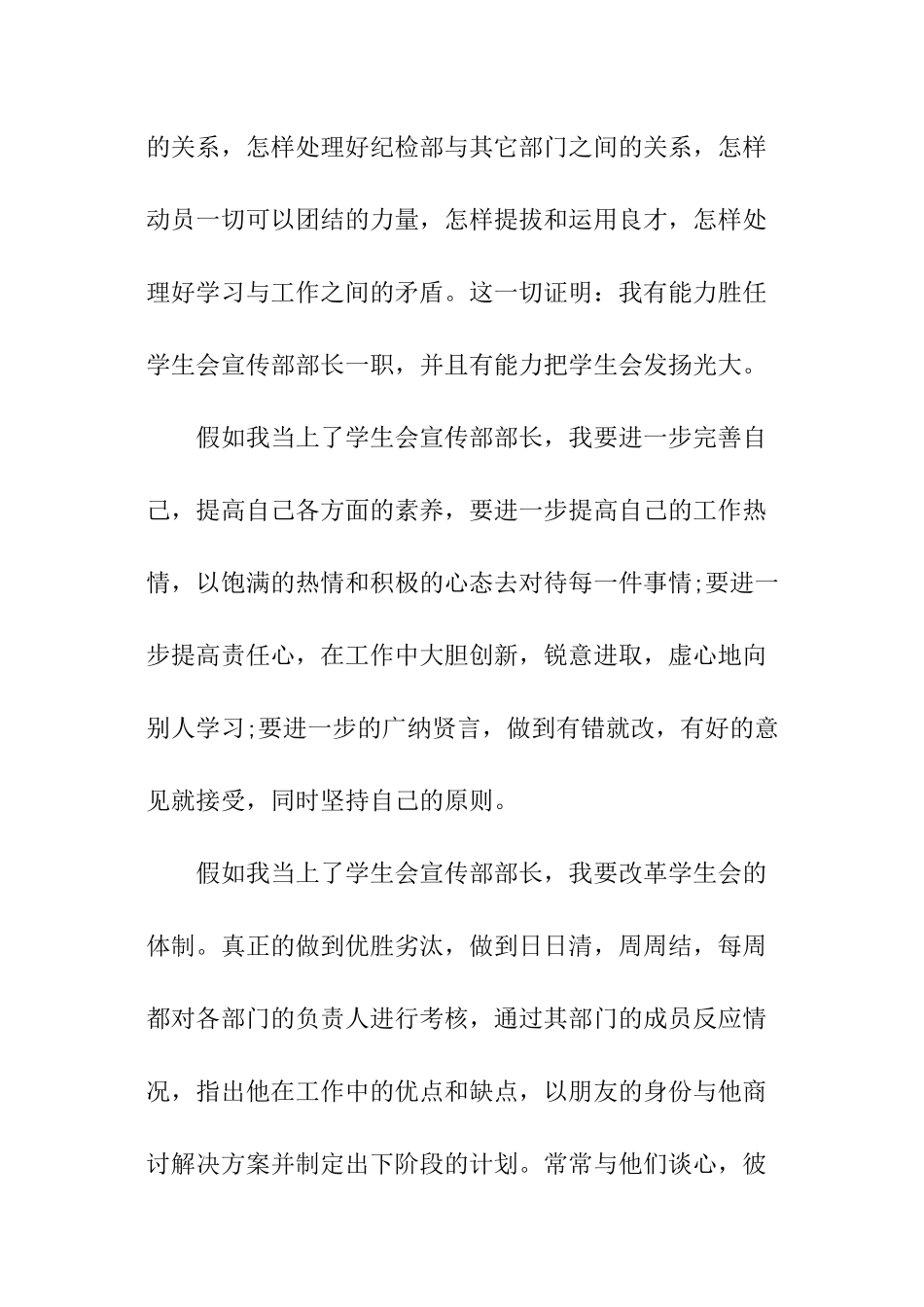 竞选学生会部长申请书_第2页