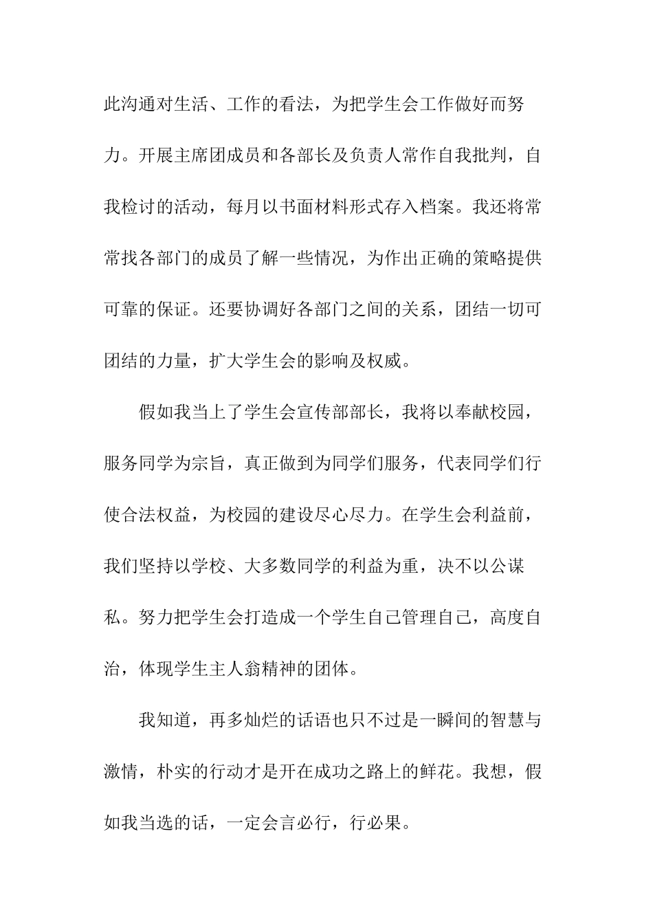 竞选学生会部长申请书_第3页