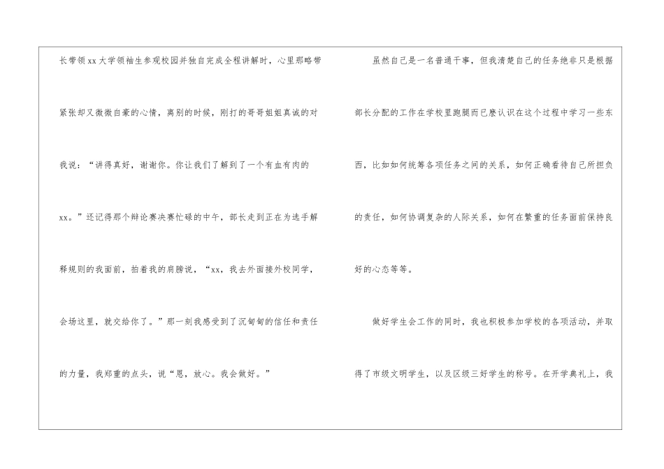 竞选学生会部长演讲稿通用15篇_第2页