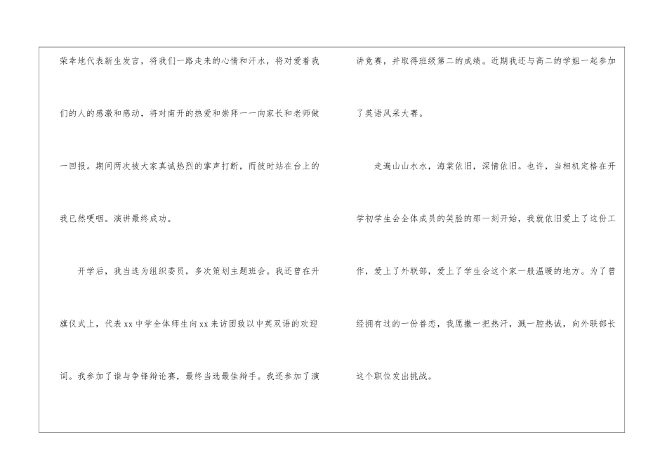 竞选学生会部长演讲稿通用15篇_第3页