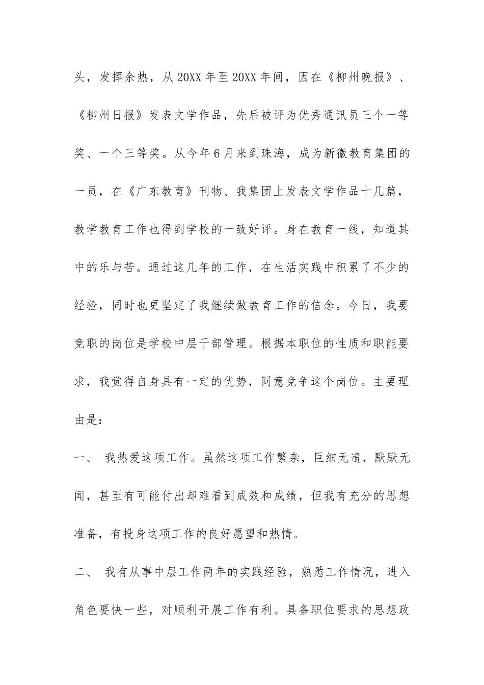 竞选学校中层职务演讲稿-_第2页