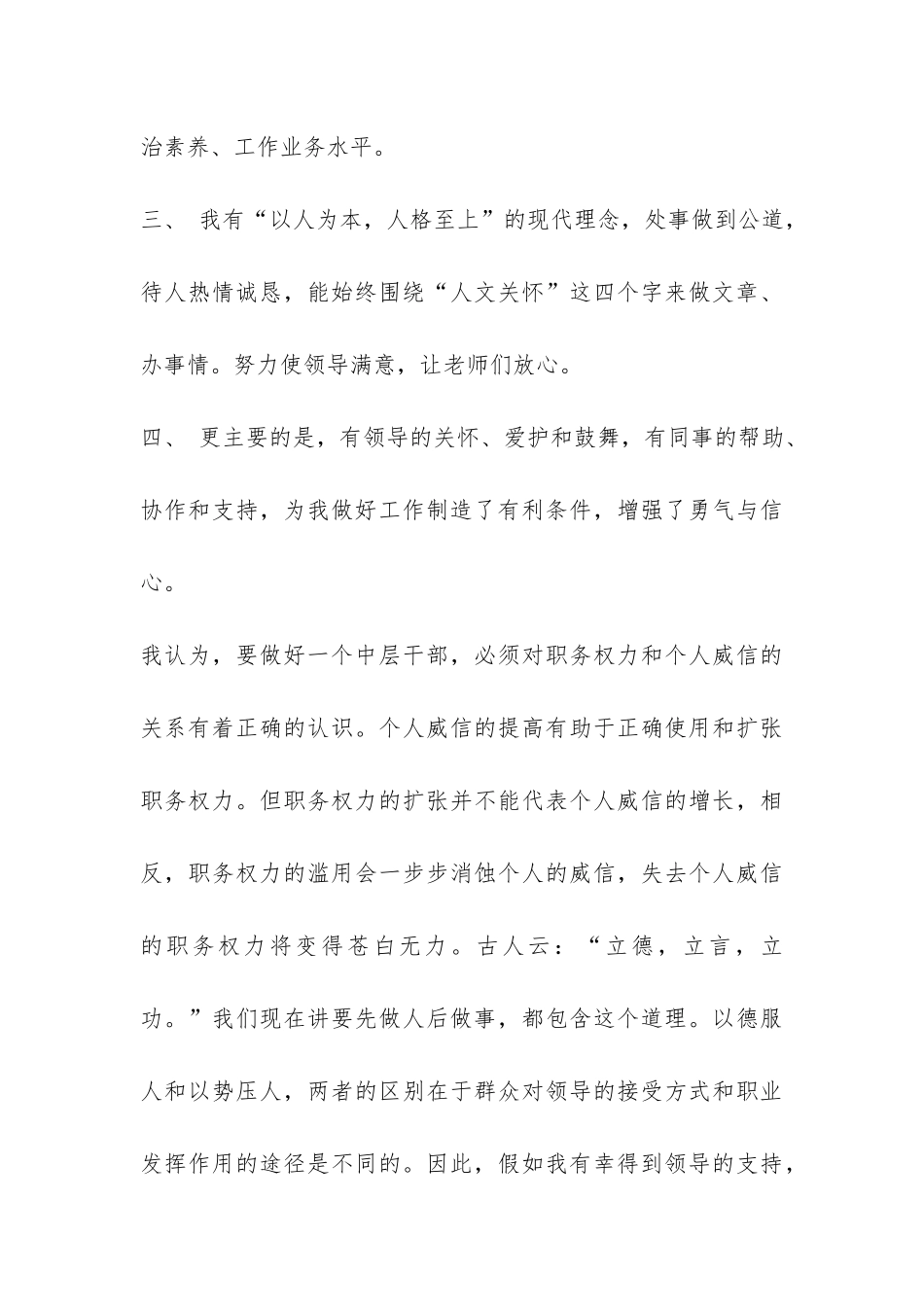 竞选学校中层职务演讲稿-_第3页