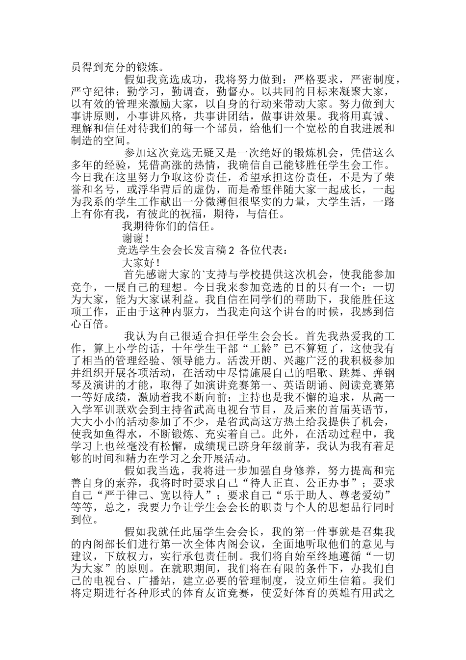 竞选学生会会长发言稿范文_第2页