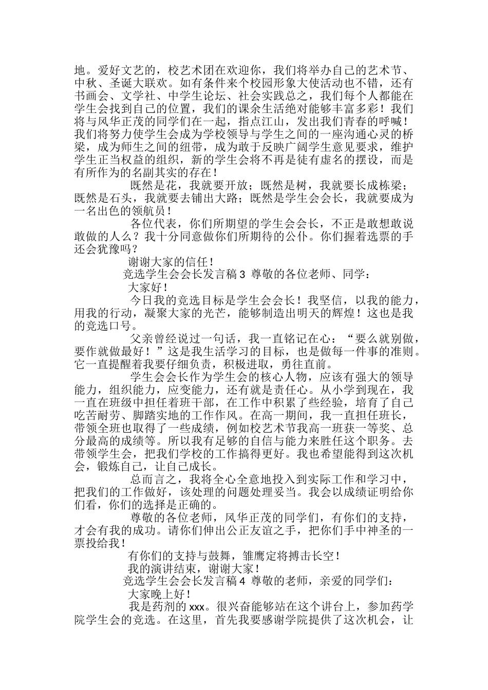 竞选学生会会长发言稿范文_第3页