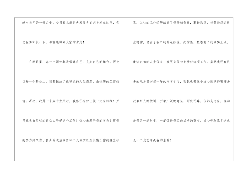 竞选宣传部部长演讲稿3篇_第2页