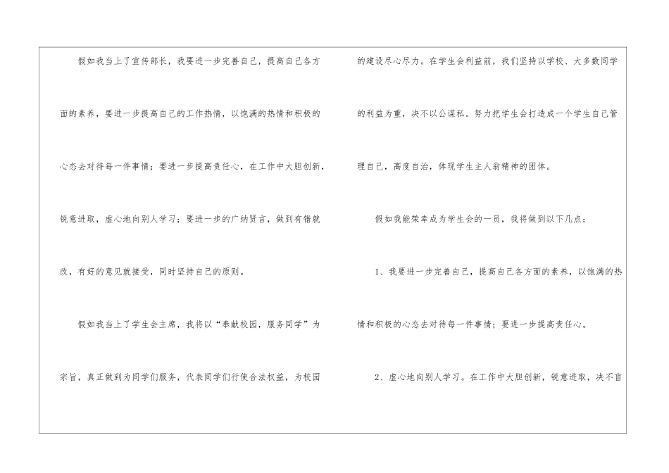 竞选宣传部部长演讲稿3篇_第3页