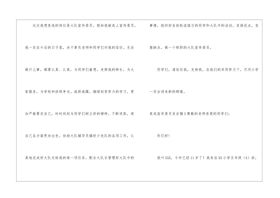 竞选宣传委员发言稿_第3页