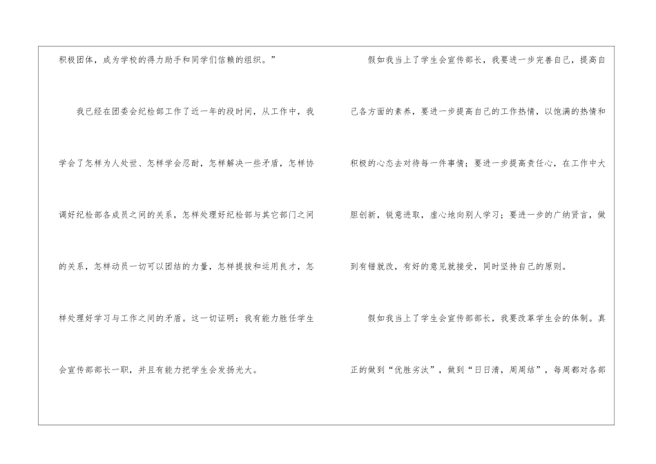 竞选宣传部长演讲稿四篇_第2页